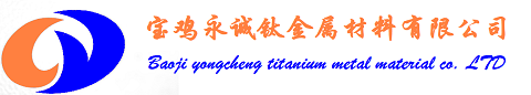 宝鸡永诚钛金属材料有限公司